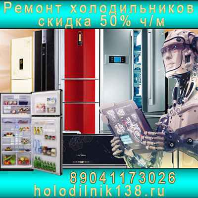 Фото объявления: Юбилейный микрорайон ремонт холодильников Хелкама рядом. в Иркутске