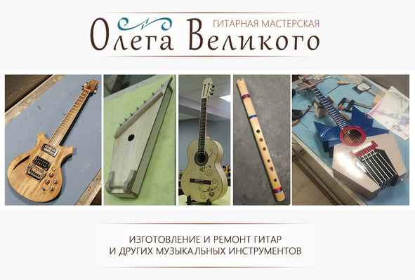 Фото объявления: Изготовление и ремонт гитар в Воронеже