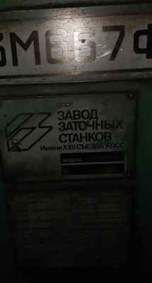 Фото объявления: 3М667Ф2 заточной станок для торцевых фрез в Белгороде