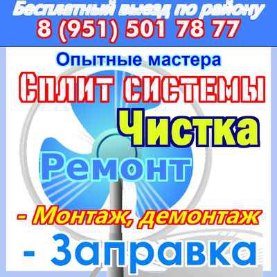 Фото объявления: Обслуживание кондиционеров Батайске в Батайске