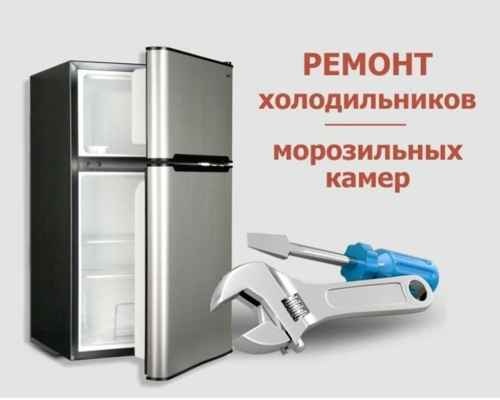 Фото объявления: Ремонт холодильников в Мичуринске в Мичуринске