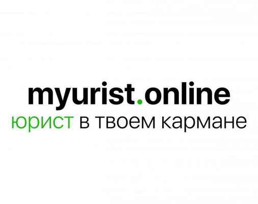 Фото объявления: Юридический онлайн-сервис «Мой юрист» в Волгограде