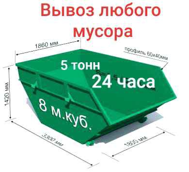 Фото объявления: Вывоз мусора в Новороссийске  в Новороссийске