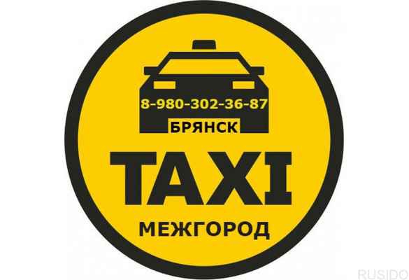 Фото объявления: Такси Брянск - МЕЖГОРОД. Фиксированная цена. в Брянске