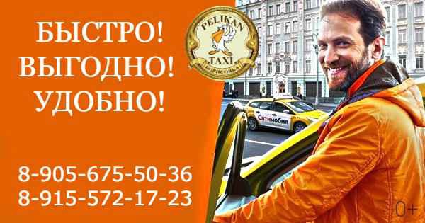 Фото объявления: Такси Пеликан Борисовка, Головчино, Красная Яруга в Борисовке