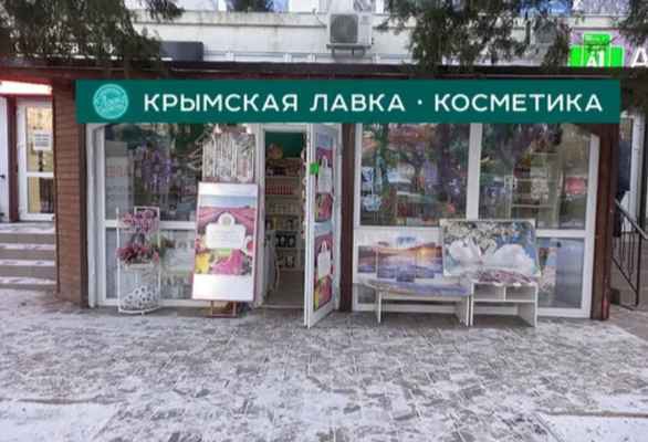 Фото объявления: Крымская косметика оптом и в розницу в России