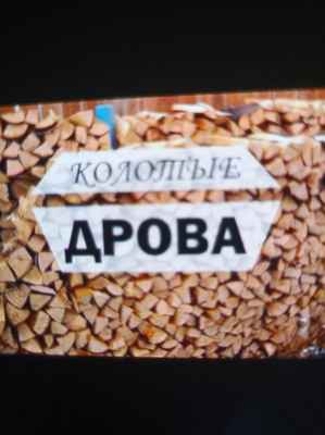 Фото объявления: Дрова берёзовые колотые в Москве