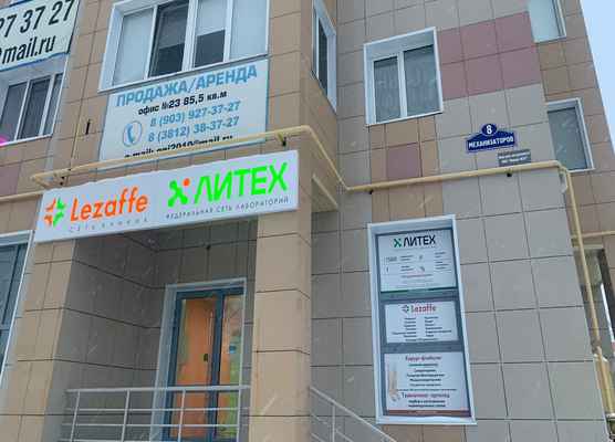 Фото объявления: Медицинская клиника Lezaffe в Югорске в Югорске