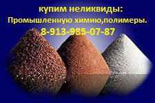Фото объявления: Покупаем Электролит калиево-литиевый в Новосибирске