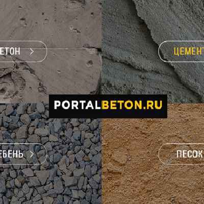 Фото объявления: Производство и продажа бетона и строительных смесей в Московском