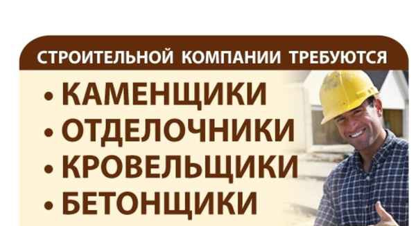 Фото объявления: Требуется строитель (проживание, питание, проезд) в Владивостоке