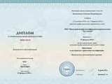 Курсы повышения квалификации онлайн для педагогов,с получением диплома