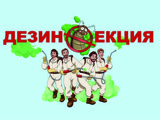 Дезинфекция, Дезинсекция, уничтожение, обработка