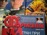 Продам журналы Формула 1 