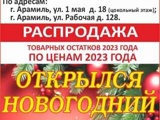 Распродажа товара для дома,дачи огорода