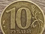 10 рублей 2010 года  спмд
