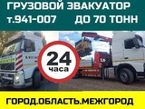 Трал Томск-Красноярск 941-007 АвтоБосс