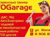 АЦ АВТО Garage