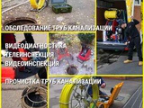Обследование канализации. Видеодиагностика труб Краснодар