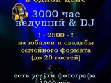 Ведущий + DJ на свадьбу - юбилей в Обнинске