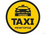 Такси Брянск - МЕЖГОРОД. Фиксированная цена.