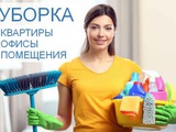  УБОРКА - Вызовите уборку на дом или офис - Бесплатно!