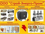 Купим Вакуумные выключатели BB/TEL-10-20/1000  производства,  Таврида   Электрик.