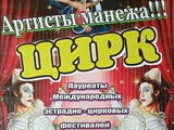 Лауреаты цирковых фестивалей