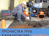 Прочистка канализации Ильский