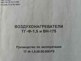 воздухонагреватили (газовые) ТГ-Ф-1,5, дизельный генератор