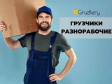 Услуги ответственных грузчиков, разнорабочих в Тольятти