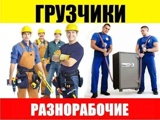 Объявление: Услуги грузчиков, Москворечье-Сабурово