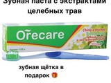 Зубная паста лечебная из натуральных продуктов