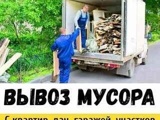 грузчики переезды доставка вывоз мусора авто 4В/Д в Артеме