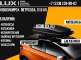 Купить багажник на крышу автомобиля в Новосибирске.
