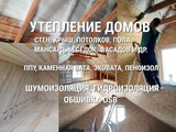 Утепление домов Кореновск, теплоизоляция