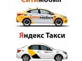 Работа водителем, Ситимобил, Яндекс,, ПОДКЛЮЧЕНИЕ, Аренда 