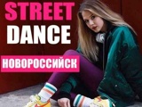 Уличные танцы. Обучение Hip-Hop dance в Новоросисйске