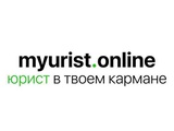 Юридический онлайн-сервис Myurist.online 