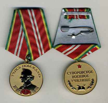 Фото объявления: Медаль памятная "Суворовское военное училище" в Шувалово-Озерках
