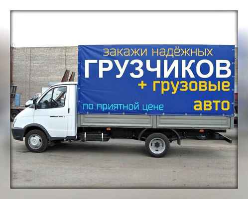Фото объявления: Грузоперевозки переезд в Нижнем Новгороде в Нижнем Новгороде