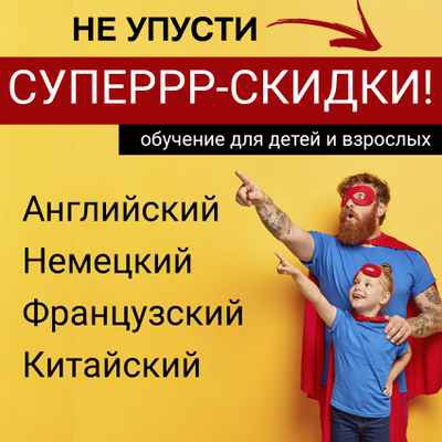Фото объявления: Языковые курсы для детей и взрослых в Калининграде