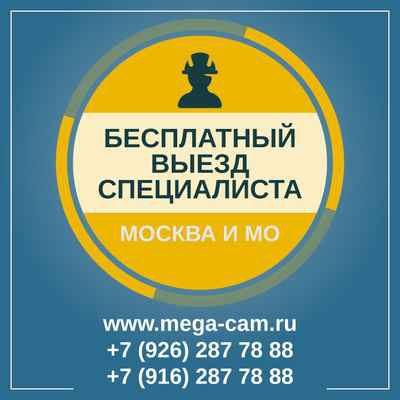 Фото объявления: Доставка, установка и настройка оборудования в подарок от ‘’МегаКам’’ в Москворечье-Сабурово