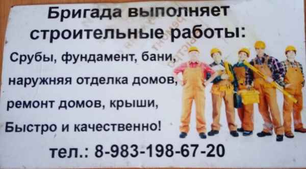 Фото объявления: Бригада строителей выполнит заказ на строительство домов в Аскизе