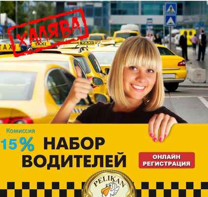 Фото объявления: В такси  требуются водители в Красной Яруге