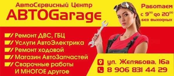Фото объявления: АЦ АВТО Garage в России