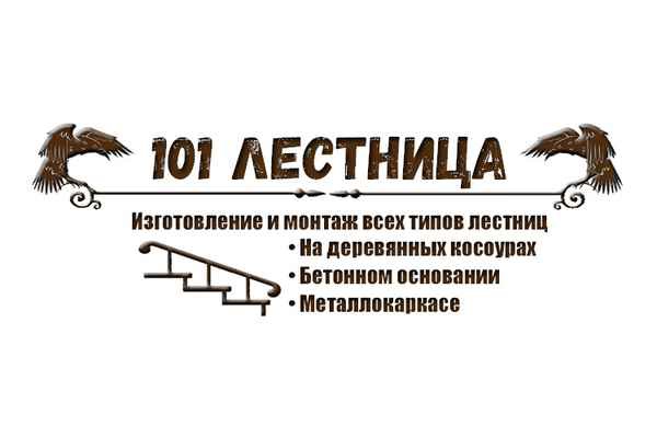 Фото объявления: Компания «101 Лестница» в Кирове