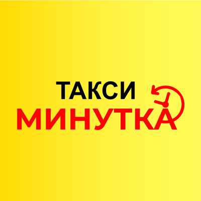 Фото объявления: Такси Минутка Таганрог в Таганроге