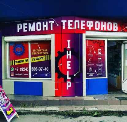 Фото объявления: Ремонт телефонов и планшетов, продажа аксессуаров в Петропавловске-Камчатском