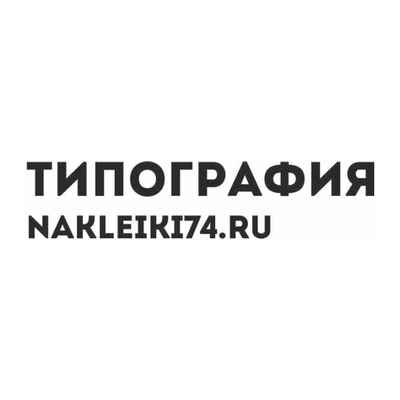 Фото объявления: Услуги типографии в Челябинске